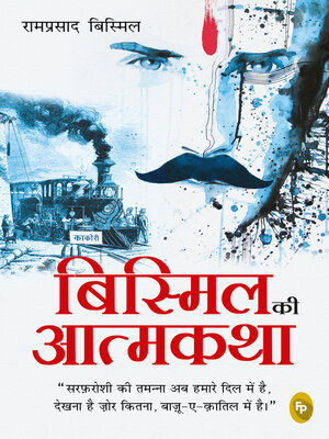 cover image of Bismil ki Atmakatha (Hindi)